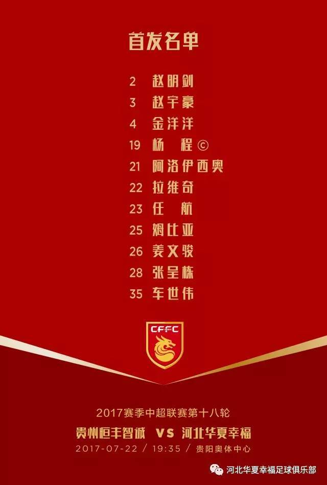 河北华夏幸福客场斩获胜利，提升士气的简单介绍