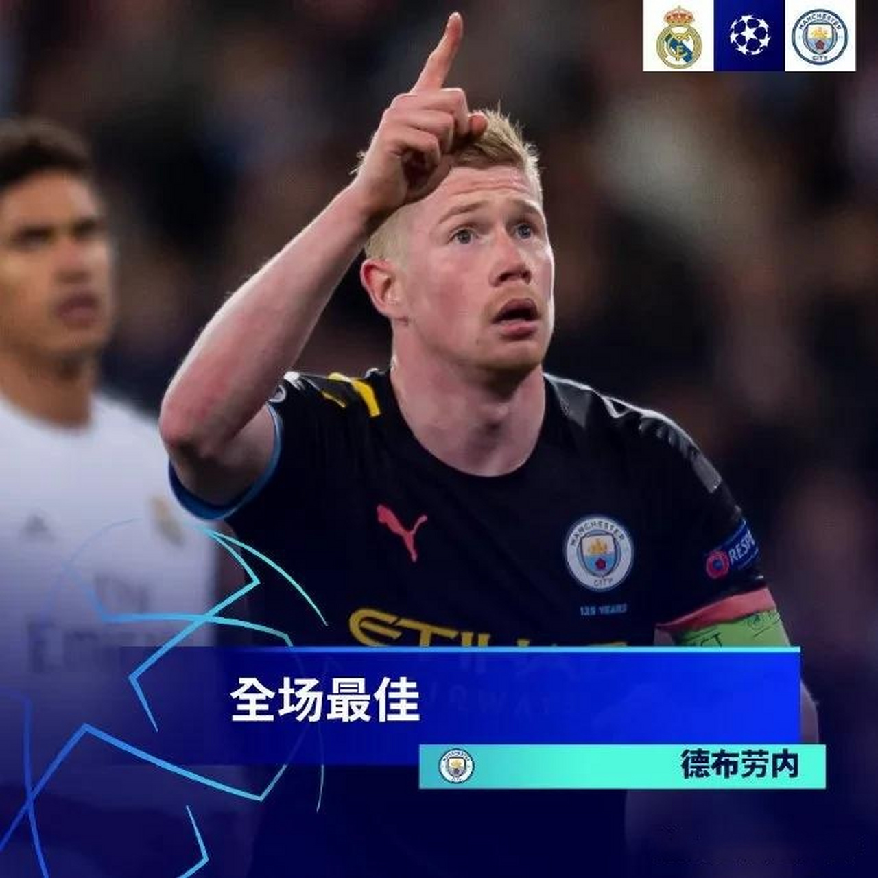 国安成功零封曼城，门将赛后获得全场最佳！